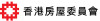 香港房屋委员会