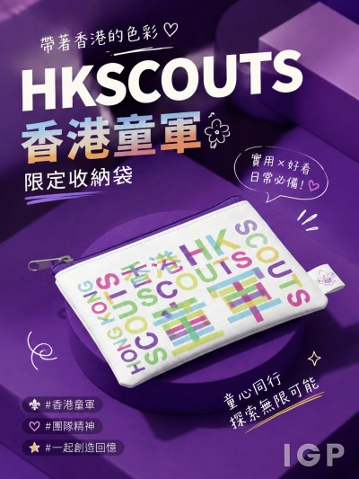 香港童子軍總會