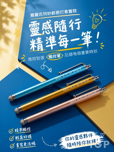 雅麗氏何妙齡那打素醫院
