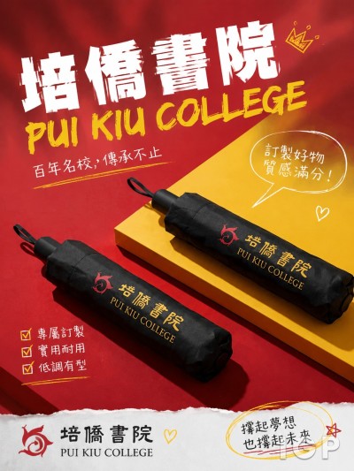 培僑書院