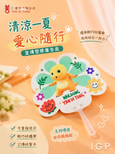 仁愛堂有限公司