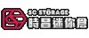 時昌迷你倉