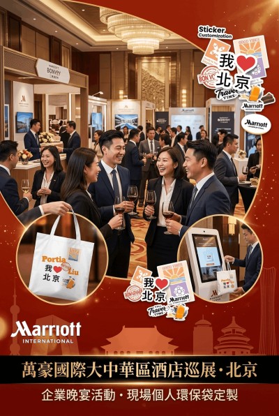 Hong Kong - Corporate Gifts 萬豪國際大中華區酒店巡展‌·北京