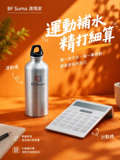 BF Suma 澳瑪家