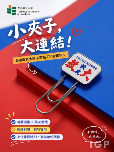 香港教育大學