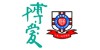 博愛醫院