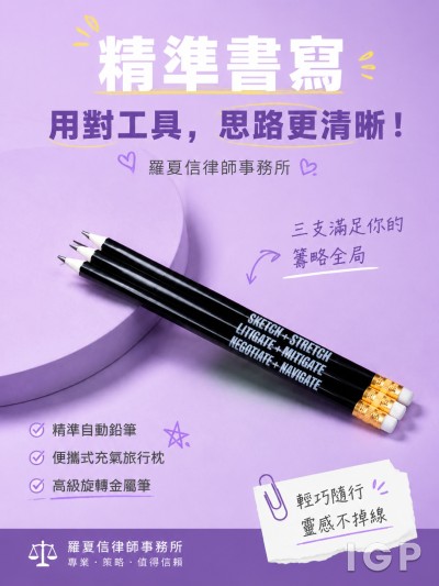 羅夏信律師事務所
