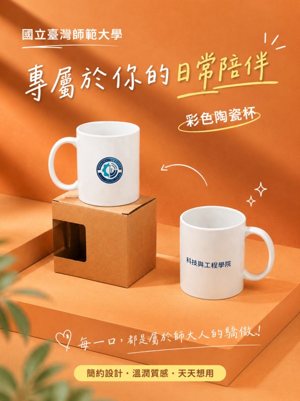 國立臺灣師範大學