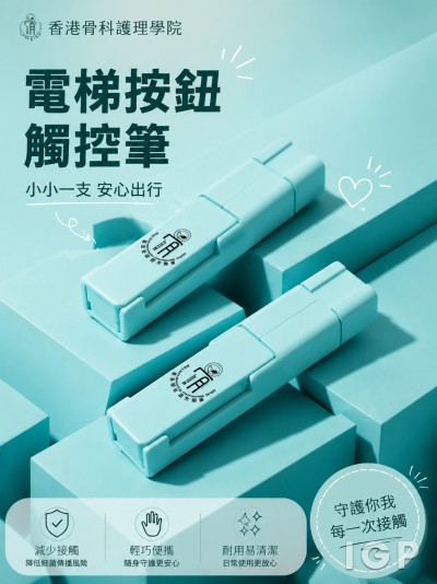香港骨科護理學院