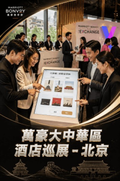 Hong Kong - Corporate Gifts 萬豪旅享家