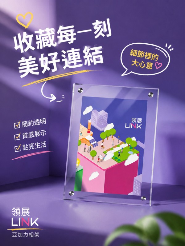 領展