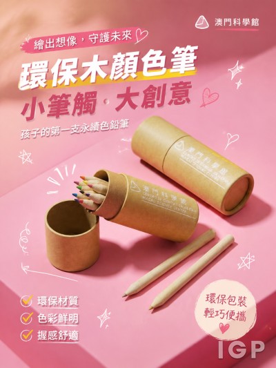 澳門科學館