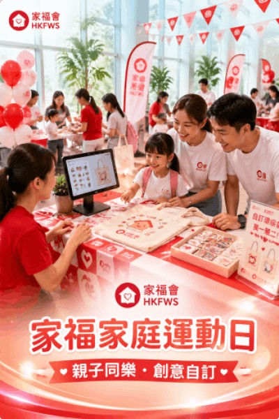 Hong Kong - Corporate Gifts 香港家庭福利會