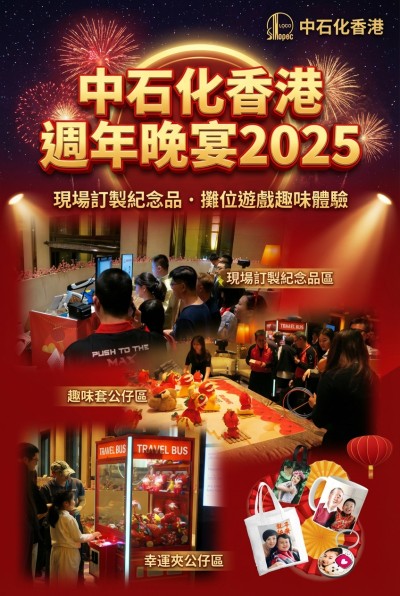 Hong Kong - Corporate Gifts 中石化香港