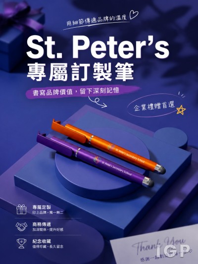 聖伯多祿中學