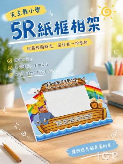 天主教小學