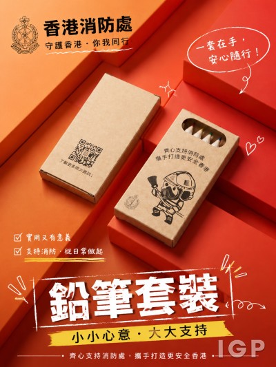 香港消防處