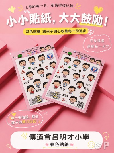 傳道會呂明才小學