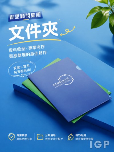 創思顧問集團