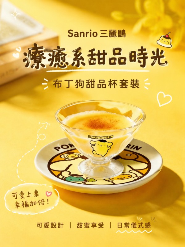 Sanrio 三麗鷗