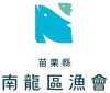 苗栗縣南龍區漁會