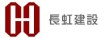 長虹建設