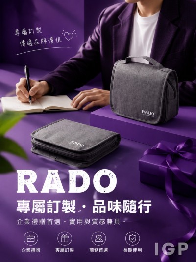 Rado 瑞士雷達表