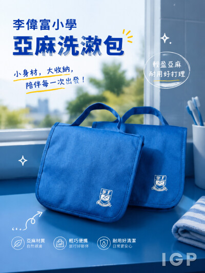 李偉富小學