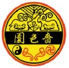 sik sik yuen