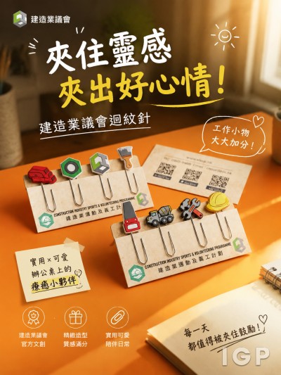建造業議會