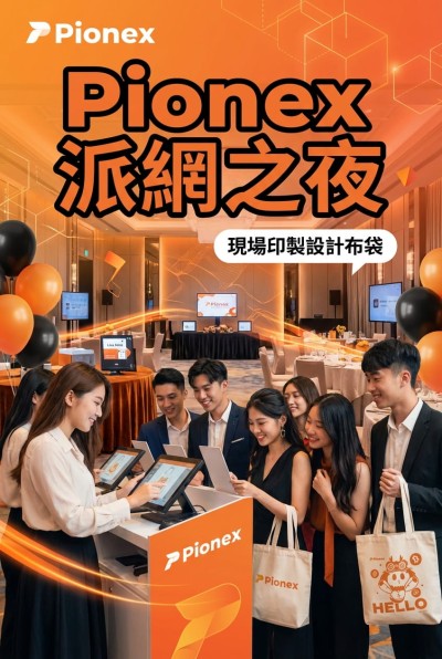 Hong Kong - Corporate Gifts Pionex