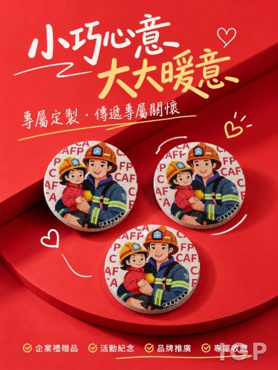 中華消防協會