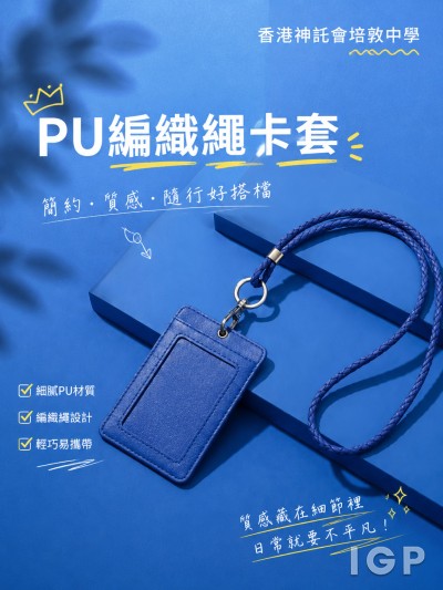 香港神託會培敦中學
