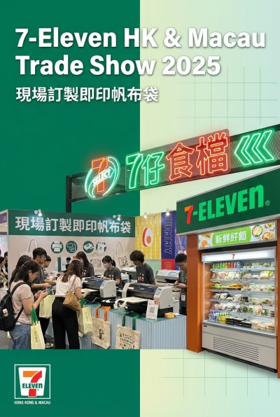 Hong Kong - Corporate Gifts 七‧十一 香港
