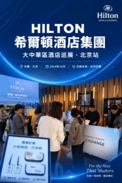 Hong Kong - Corporate Gifts 希爾頓