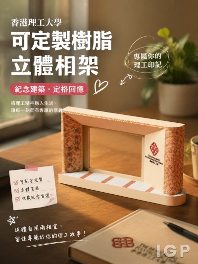 香港理工大學