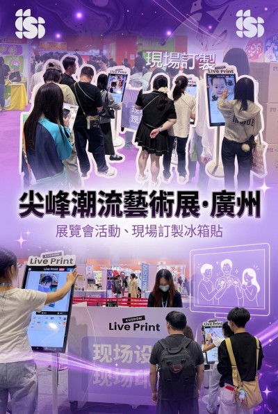 Hong Kong - Corporate Gifts 尖峰潮流藝術展