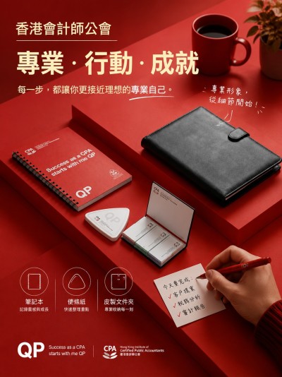 香港會計師公會