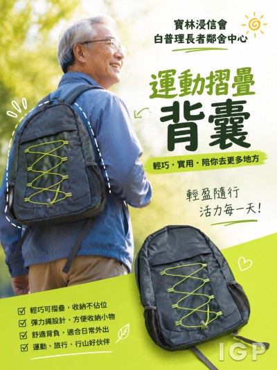 寶林浸信會白普理長者鄰舍中心