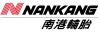 南港輪胎股份有限公司