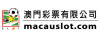 澳門彩票有限公司
