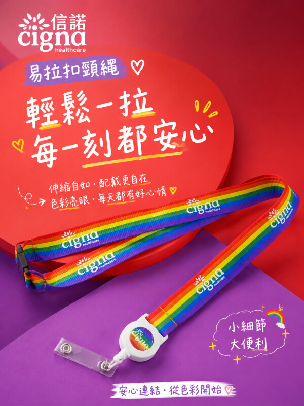 信諾