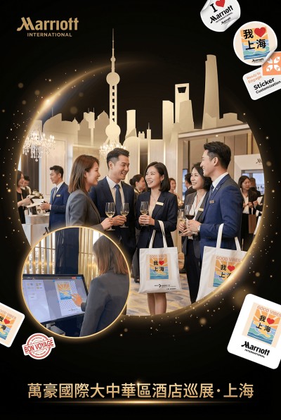Hong Kong - Corporate Gifts 萬豪國際大中華區酒店巡展‌·上海