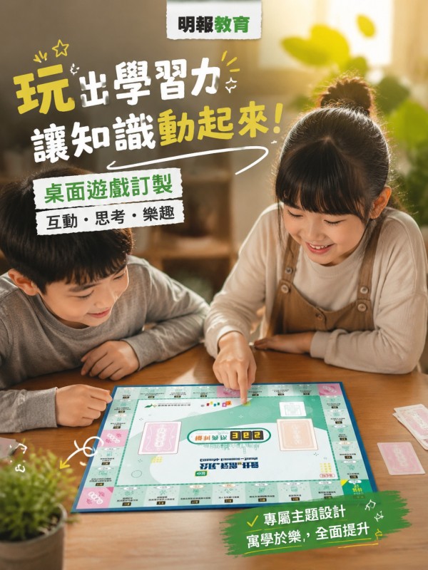 明報教育