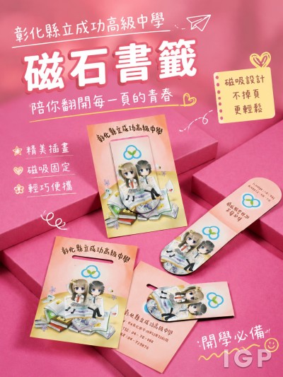 彰化縣立成功高級中學