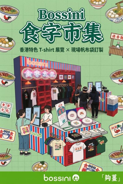 Hong Kong - Corporate Gifts Bossini
