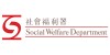 社會福利署