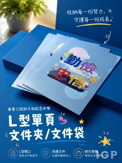 東華三院邱子田紀念中學