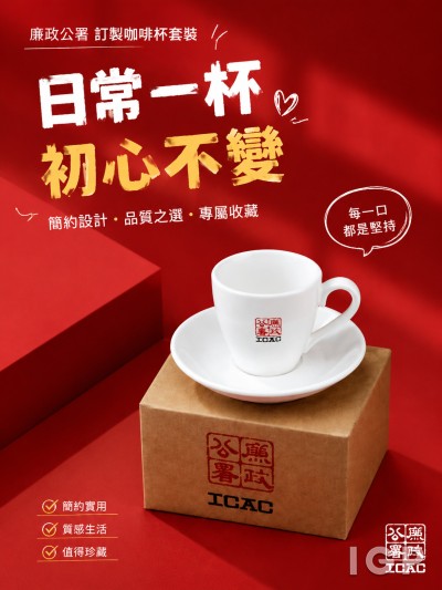 廉政公署