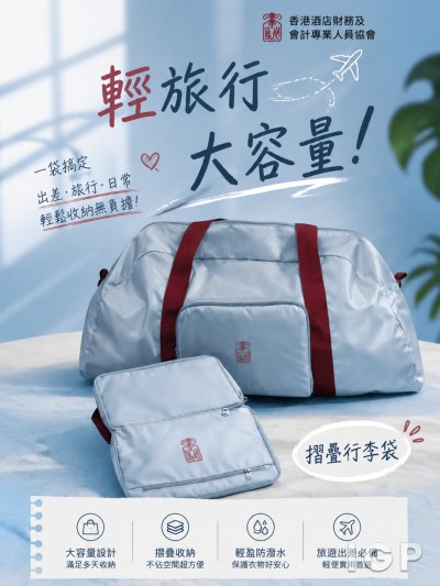 香港酒店財務及會計專業人員協會